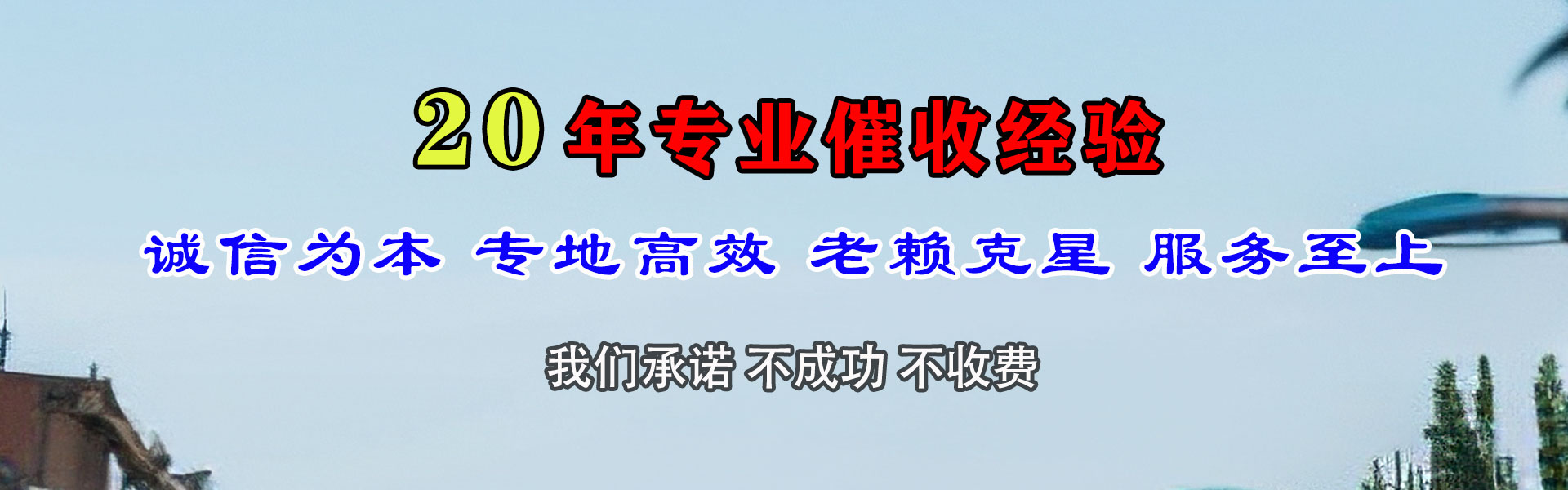 南谯催账公司